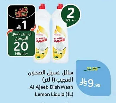 سائل غسيل الصحون العجيب