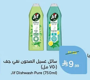 سائل غسيل الصحون نقي جف