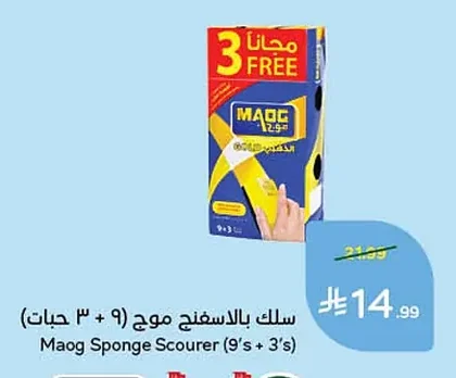 سلك بالاسفنج موح