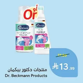 منتجات دكتور بيكمان