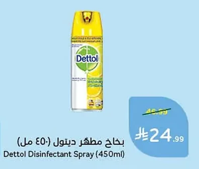 بخاخ معطر ديتول