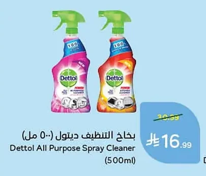 بخاخ التنظيف ديتول