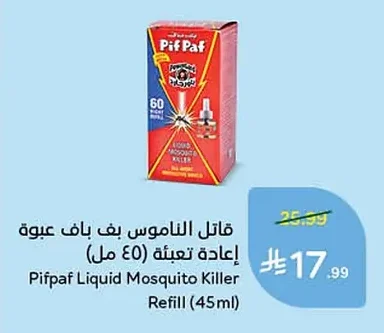 قاتل الناموس بف باف عبوة إعادة تعبئة