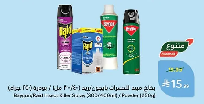 بخاخ مبيد للحشرات بايجون ريد / بودرة