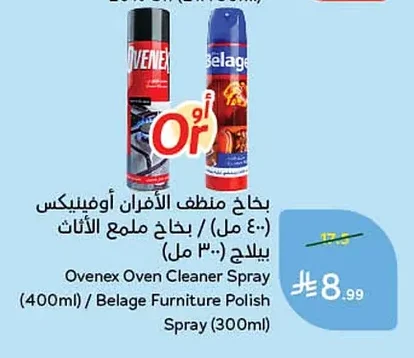 بخاخ منظف الأفران أوفينيكس / بخاخ ملمع الأثاث بيلادج