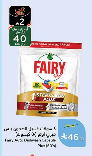 كبسولات غسيل الصحون بلس