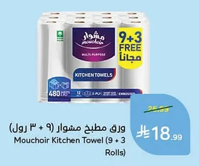 Kitchen Paper Rolls