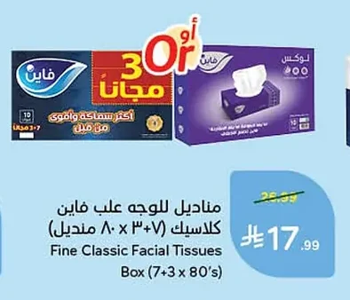 مناديل للوجه على فاين كلاسيك