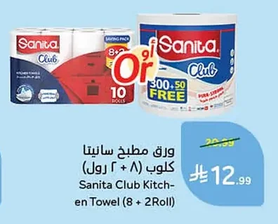 ورق مطبخ
صانيتا كلوب