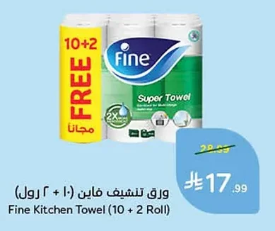 ورق تنشيف فاين