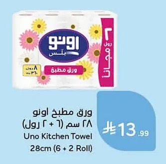ورق مطبخ اونو