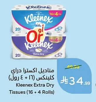 مناديل اكسترا دراي كلينكس