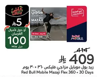 ريـد بول موبايل