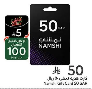 Namshi Gift Card 50 SAR