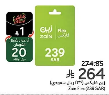 Zain Flex (39 SAR)