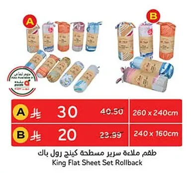طقم ملاءة سرير مسطحة كينج رول باك