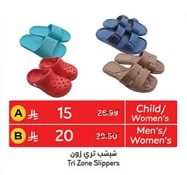 شبشب تري زون