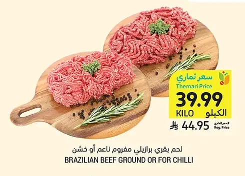 BRAZILIAN BEEF GROUND OR FOR CHILLI