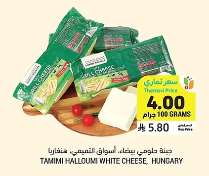 جبنة حلومي بيضاء، أسواق التميمي، هنغاريا