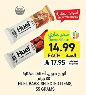 Huel Bars, Selected Items