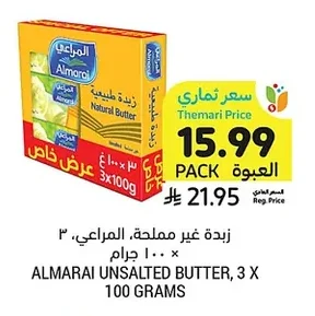 زبدة غير مملحة