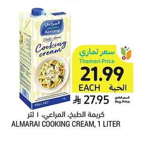 كريمة الطبخ
