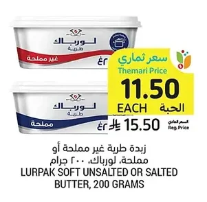 زبدة طرية غير مملحة أو مملحة