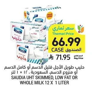 حليب طويل الأجل قليل الدسم أو كامل الدسم أو منزوع الدسم