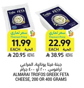 Greek Feta Cheese