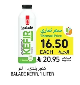 كفير بلدي، ١ لتر