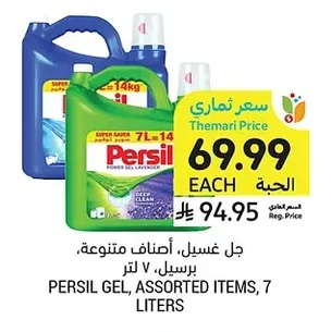 جل غسيل، أصناف متنوعة، برسيل، ٧ لتر