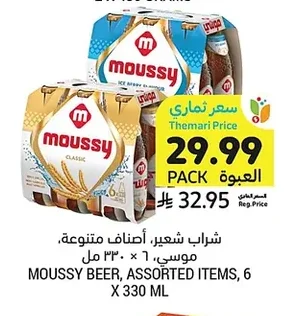 شراب شعير، أصناف متنوعة، موسي، ١ × ٣٣٠ مل