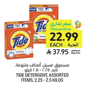 مسحوق غسيل، أصناف متنوعة، تايد، ٢.٢٥ - ٢.٥ كيلو
