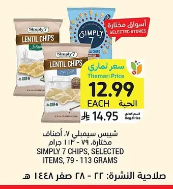 Simply 7 Chips, Selected Items