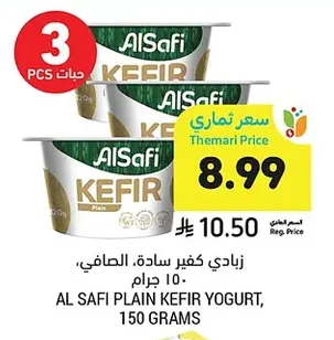 زبادي كيفير سادة، الصافي