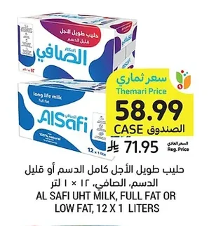 حليب طويل الأجل كامل الدسم أو قليل الدسم، الصافي