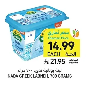 Nada Greek Labneh