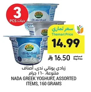 Nada Greek Yogurt, Assorted Varieties, 160g