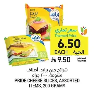 شرائح جبن برايد، أصناف متنوعة
