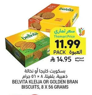 بسكويت كليجا أو نخالة ذهبية
