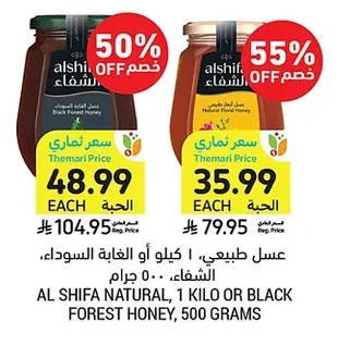 عسل طبيعي، ١ كيلو أو الغابة السوداء