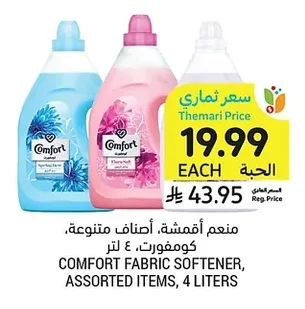 منعم أقمشة، أصناف متنوعة