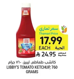 كاتشب طماطم، ليميز