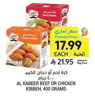 كتة لحم أو دجاج، الكبير