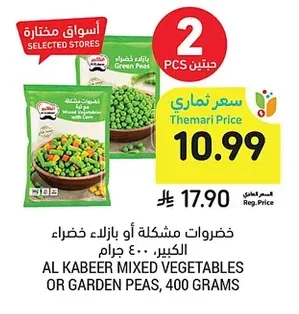 خضروات مشكلة أو بازلاء خضراء، الكبير