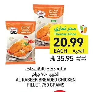 فيليه دجاج بالبقسماط، الكبير