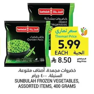 خضروات مشكلة