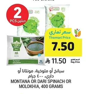 سبانخ أو ملوخية، مونتانا أو