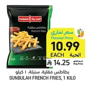 بطاطس مقلية