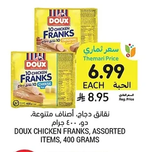 نقانق دجاج، أصناف متنوعة